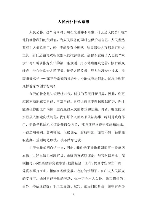 人民公仆什么意思