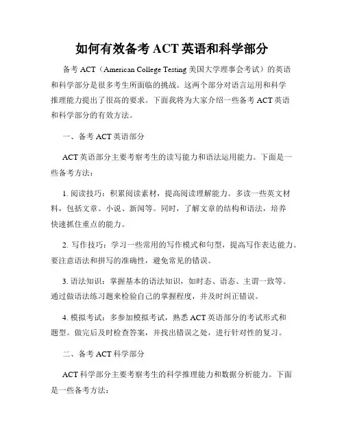 如何有效备考ACT英语和科学部分