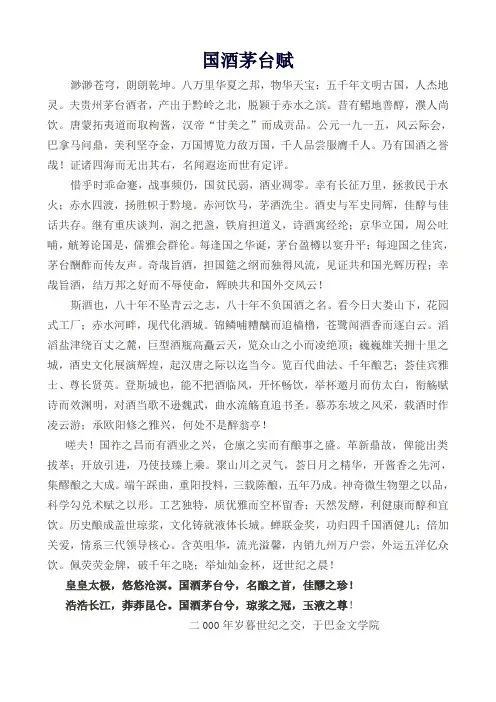 国酒茅台赋