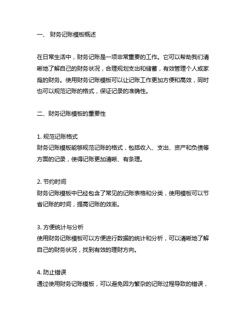 numbers财务 记账模板