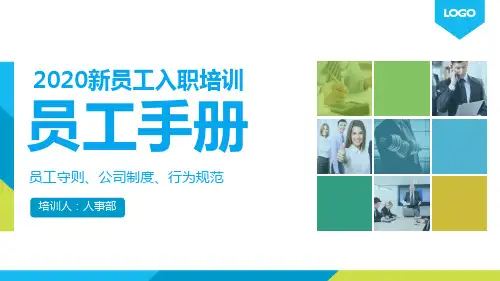 苹果公司员工入职培训ppt