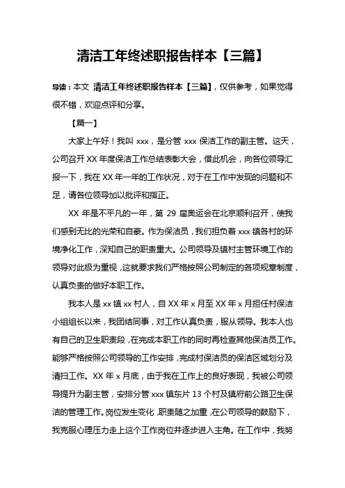 清洁工年终述职报告样本【三篇】