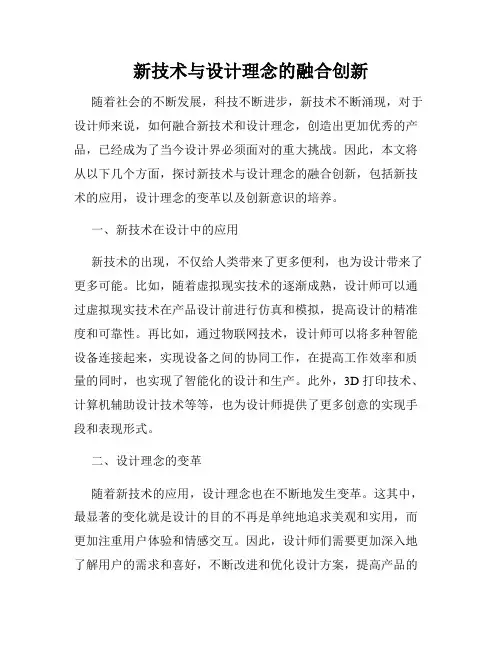 新技术与设计理念的融合创新