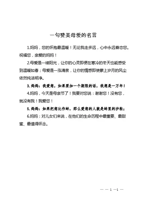 一句赞美母爱的名言