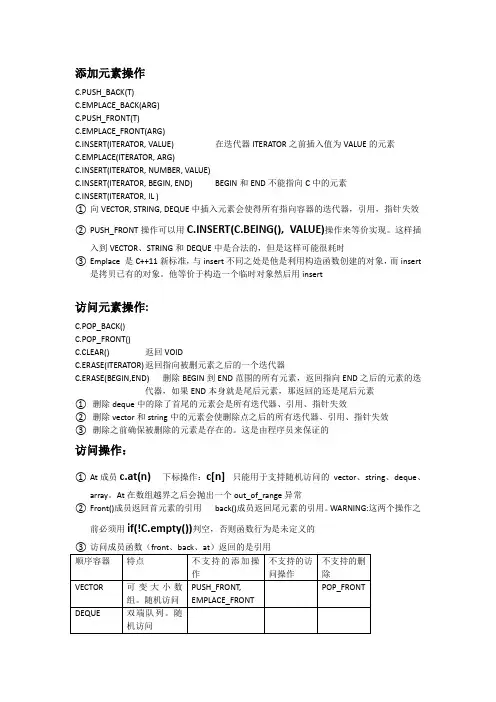 顺序容器一览