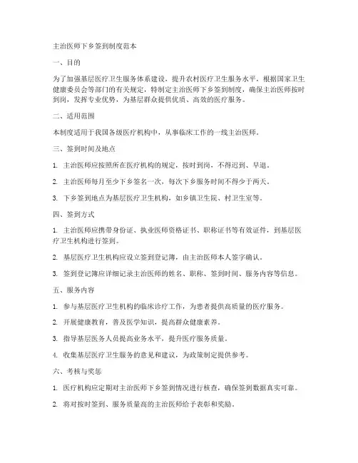 主治医师下乡签到制度范本