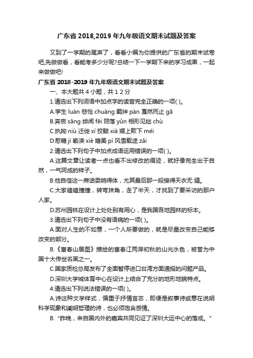 广东省2018,2019年九年级语文期末试题及答案
