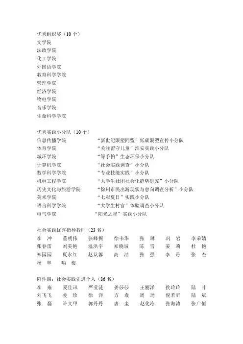 优秀组织奖(10个)