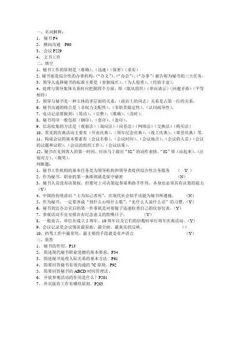 秘书实务期末试卷