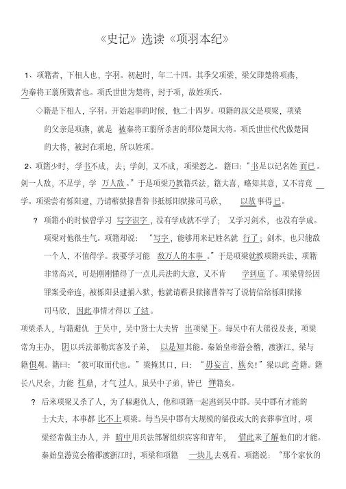 高中《史记》选读《项羽本纪》