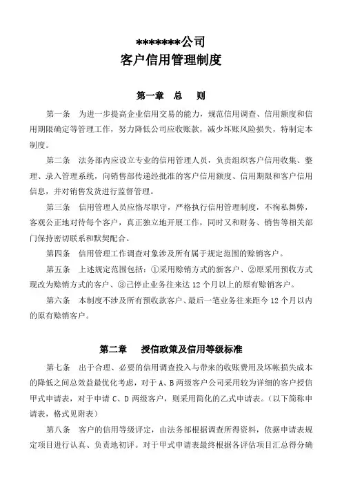 客户授信评定制度