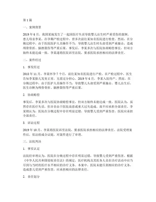 婴儿法律案例(3篇)