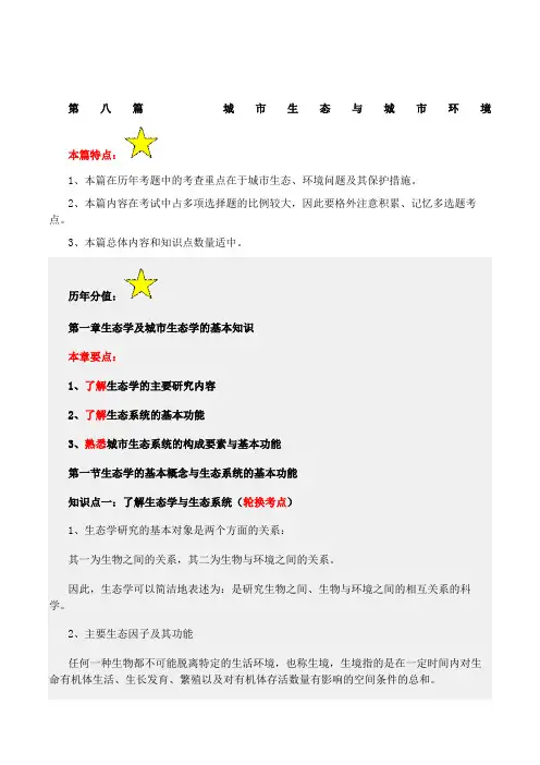 2018年注册城乡规划师--相关知识--第八篇