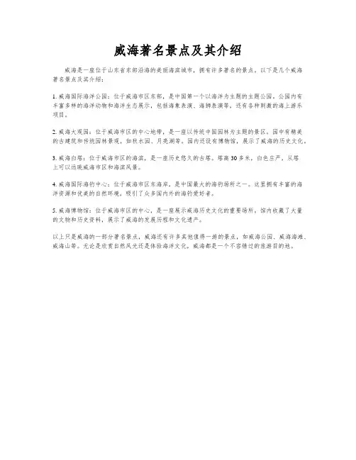 威海著名景点及其介绍