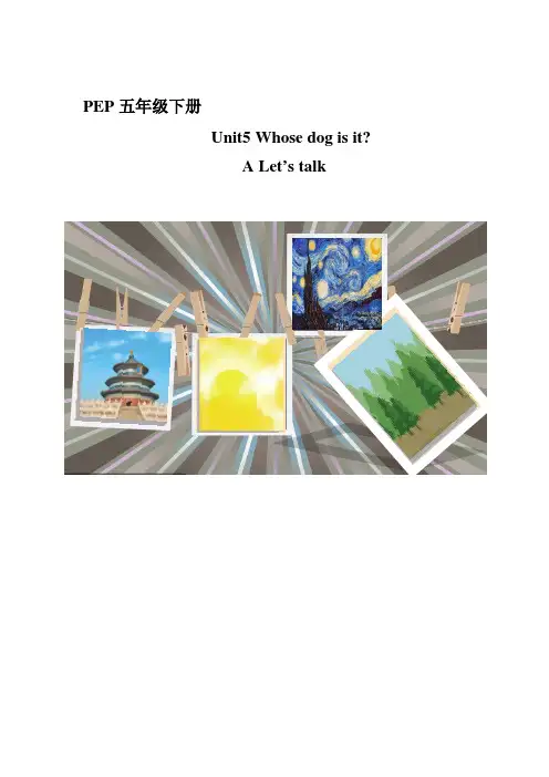 新PEP小学英语五年级下册《Unit 5 Whose dog is it A Let’s talk》教学设计