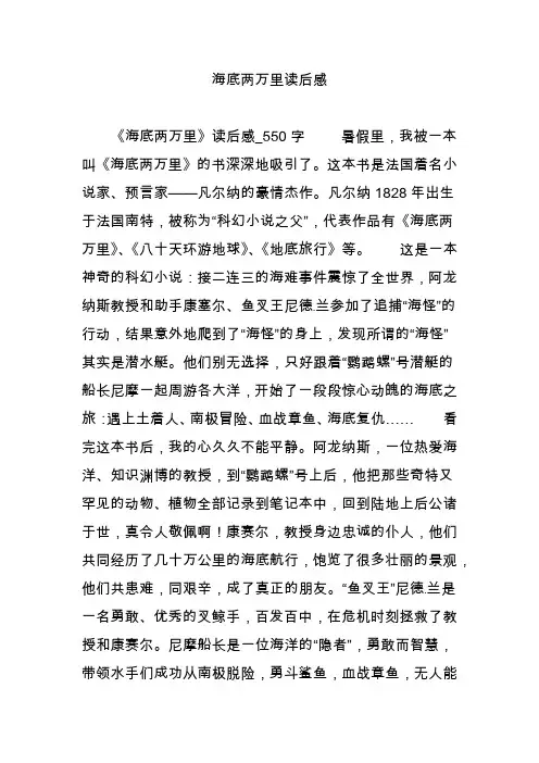 海底两万里读后感
