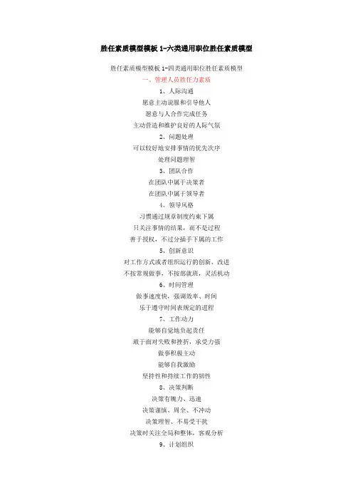 六类通用职位胜任素质模型