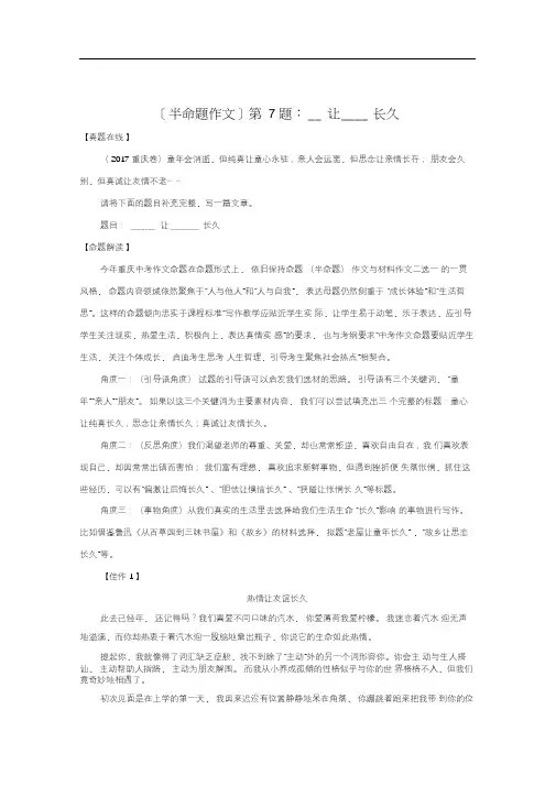 第7题：_____让_____长久-备战2020中考之半命题作文满分攻略