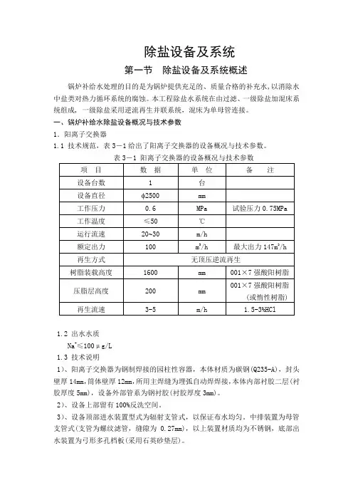 除盐水系统