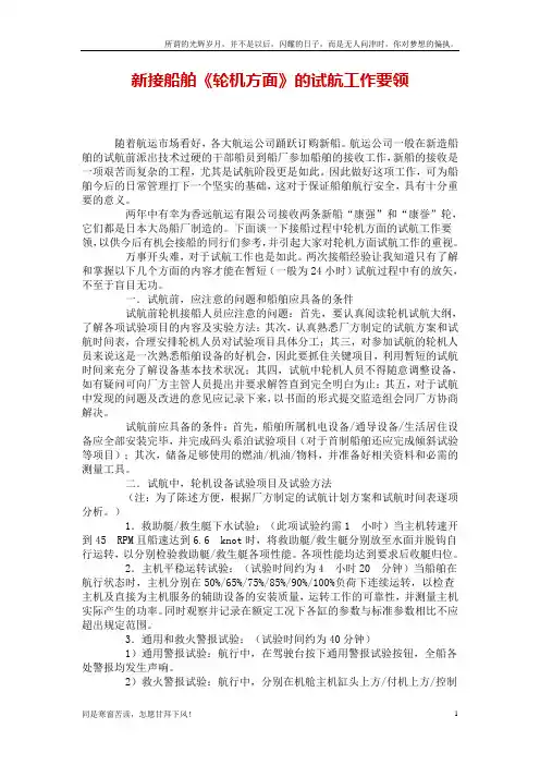 新接船舶轮机方面的试航工作要领