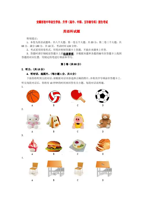 贵州省安顺市中考英语真题试题含答案