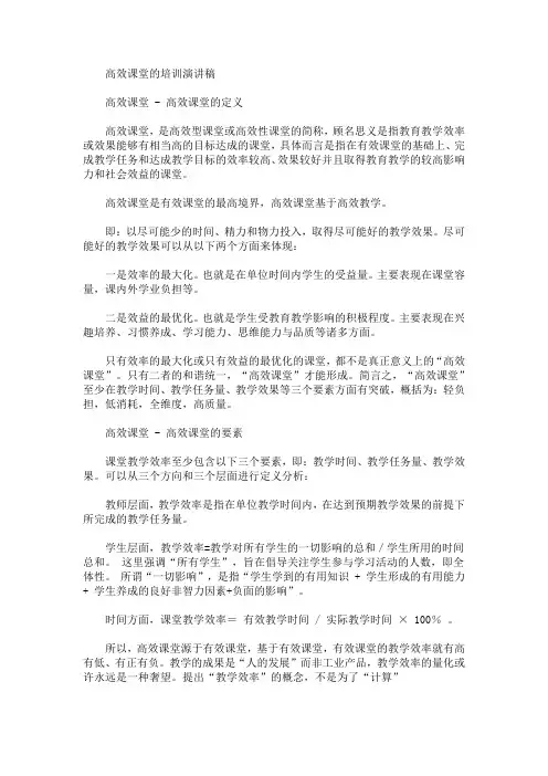 高效课堂的培训演讲稿(最新)