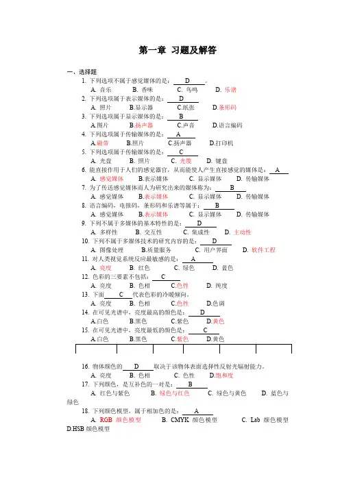 第1章_多媒体技术基础.doc