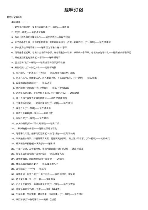 趣味灯谜——精选推荐