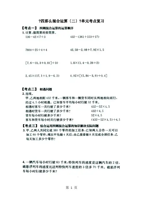 五年级上册数学试题-第5单元 冀教版