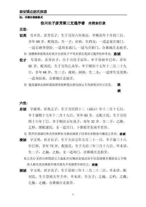 泰安姚庄赵氏族谱之伯川长子彦芳第三支通序谱  内附实行录