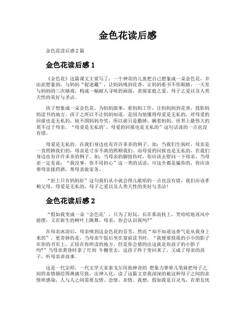 金色花读后感