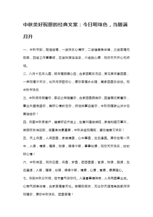 中秋美好祝愿的经典文案：今日明珠色,当随满月升