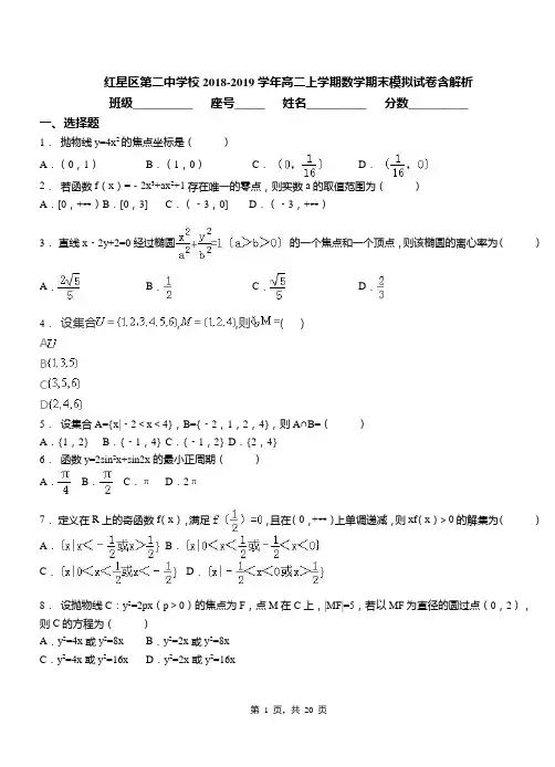 红星区第二中学校2018-2019学年高二上学期数学期末模拟试卷含解析