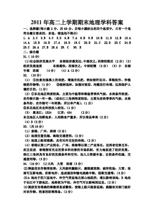 2011年高二上学期期末地理试卷答案