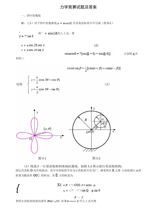 力学竞赛试题及答案