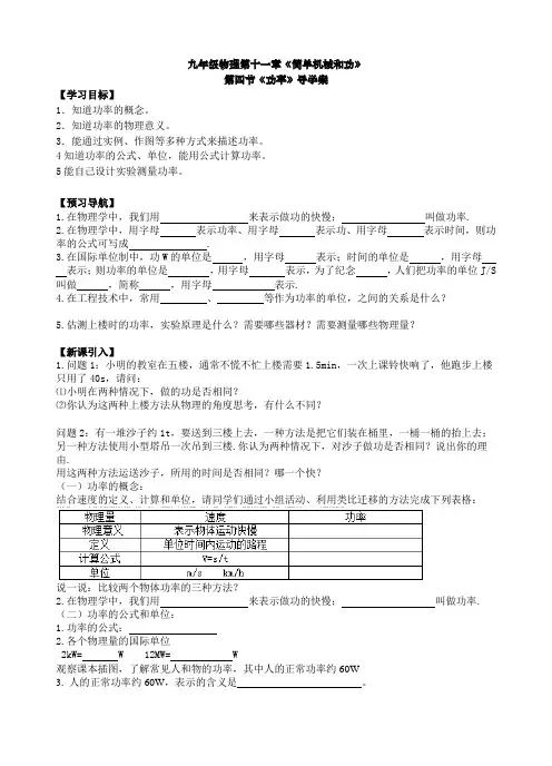 苏科版九年级物理导学案11.4《功率》(无答案)