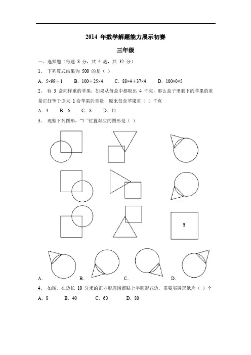 【初赛】2014年迎春杯三年级试卷