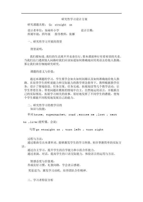 研究性学习设计方案