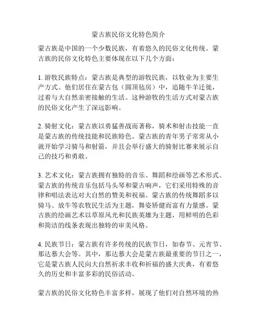 蒙古族民俗文化特色简介