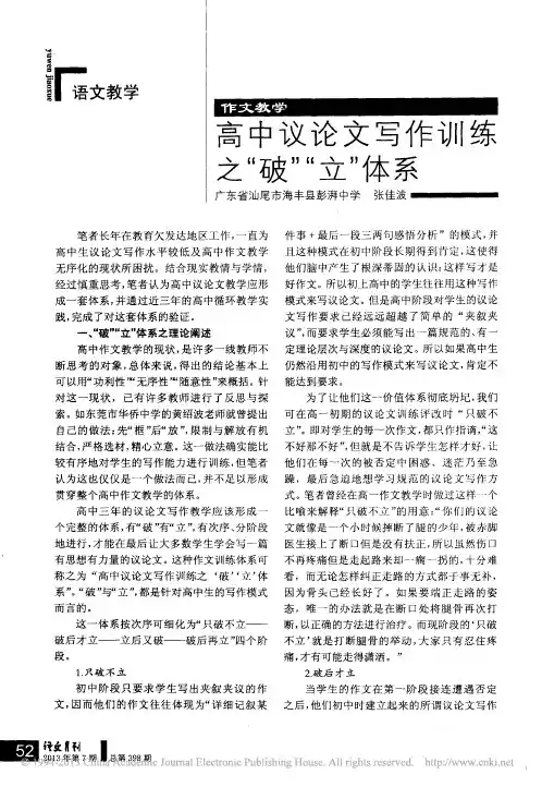 高中议论文写作训练之_破_立_体系