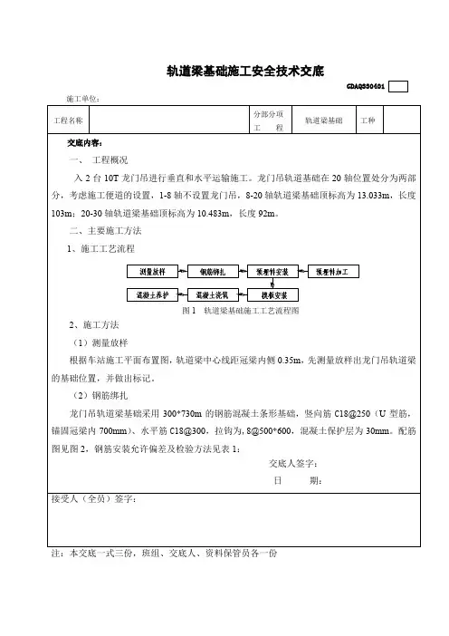 轨道梁基础施工安全技术交底
