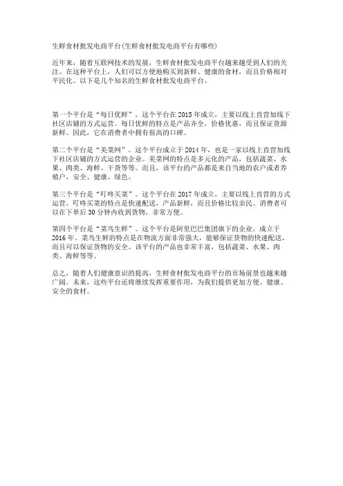生鲜食材批发电商平台(生鲜食材批发电商平台有哪些)