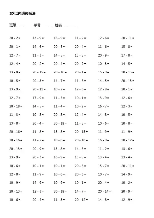 20以内退位减法 1000道练习题
