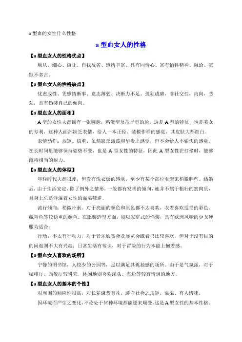 a型血的女性什么性格