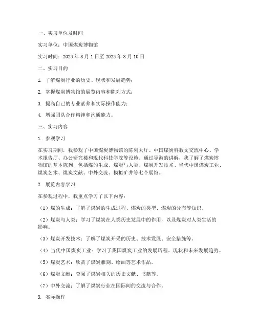 煤炭博物馆_实习报告