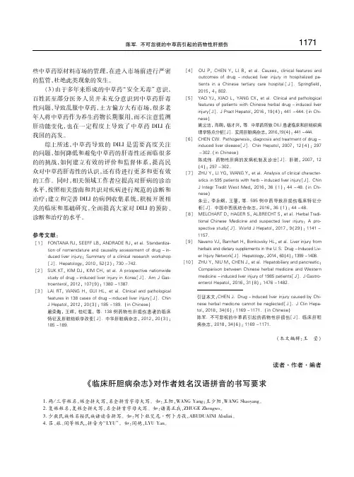《临床肝胆病杂志》对作者姓名汉语拼音的书写要求