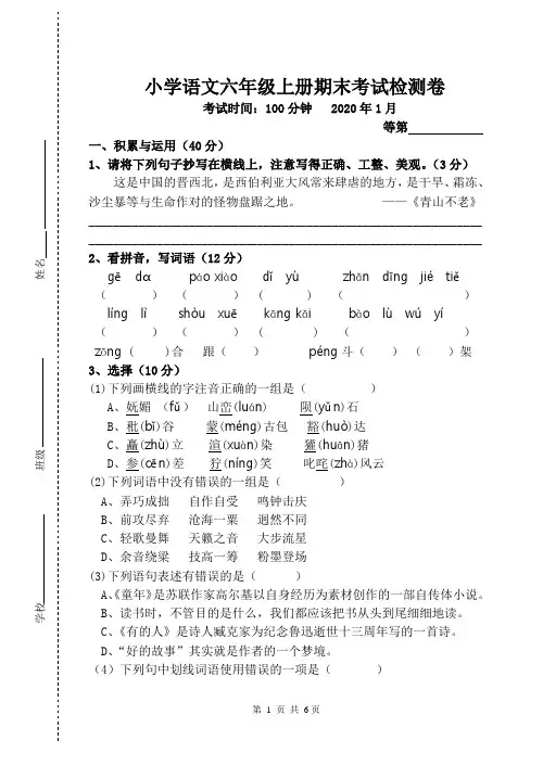 江苏省无锡市滨湖区2019-2020学年第一学期六年级上期末测试卷(含答案)人教部编版