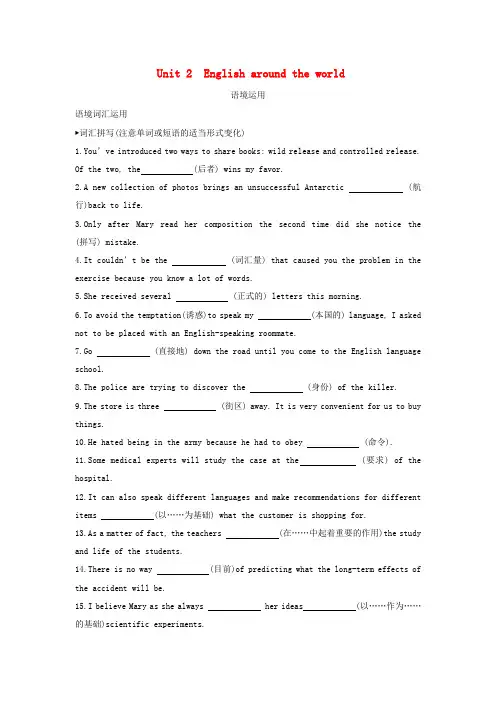 高考英语大一轮复习Unit2Englisharoundtheworld语境运用新人教必修1 Word含解析