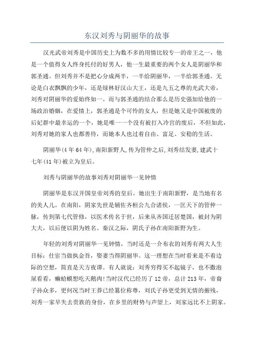 东汉刘秀与阴丽华的故事