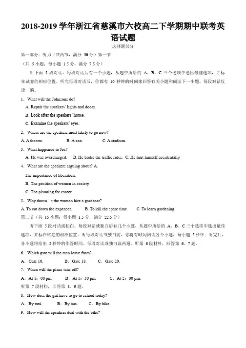 2018-2019学年浙江省慈溪市六校高二下学期期中联考英语试题(Word版)+听力